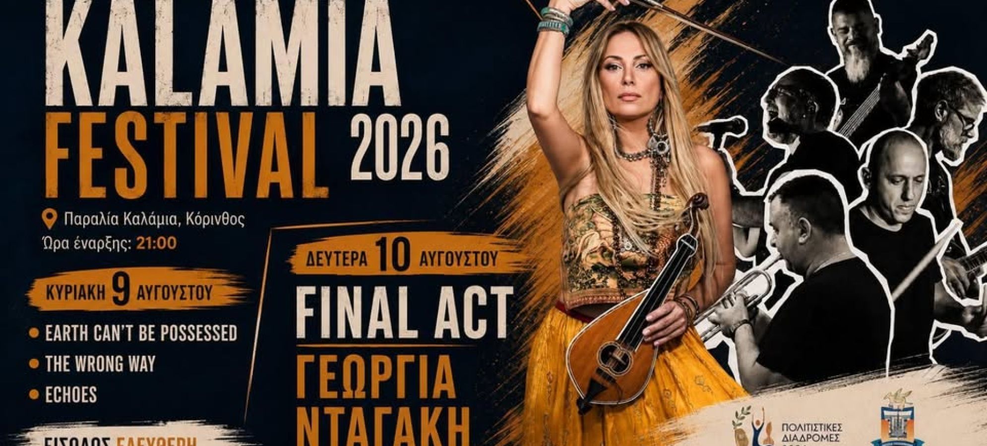 Kalamia Festival 2026: Το πρώτο μουσικό φεστιβάλ στα Καλάμια Κορίνθου στις 9 &amp; 10 Αυγούστου